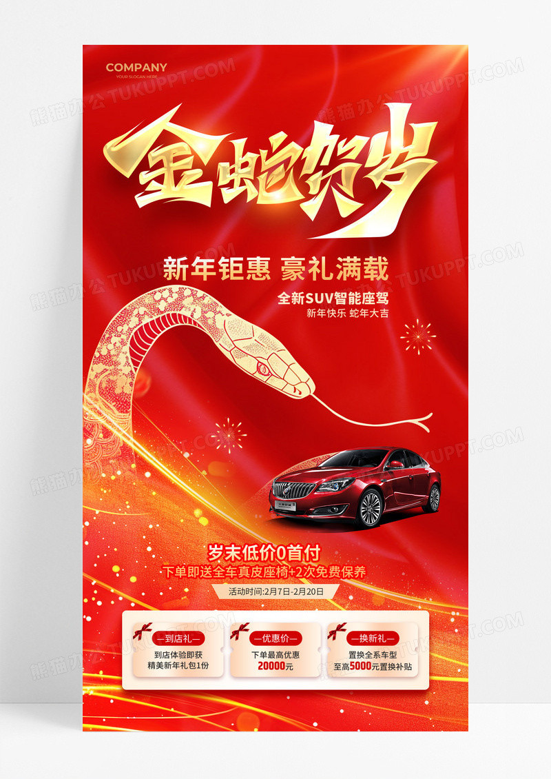红色风2025蛇年金蛇贺岁促销活动手机海报