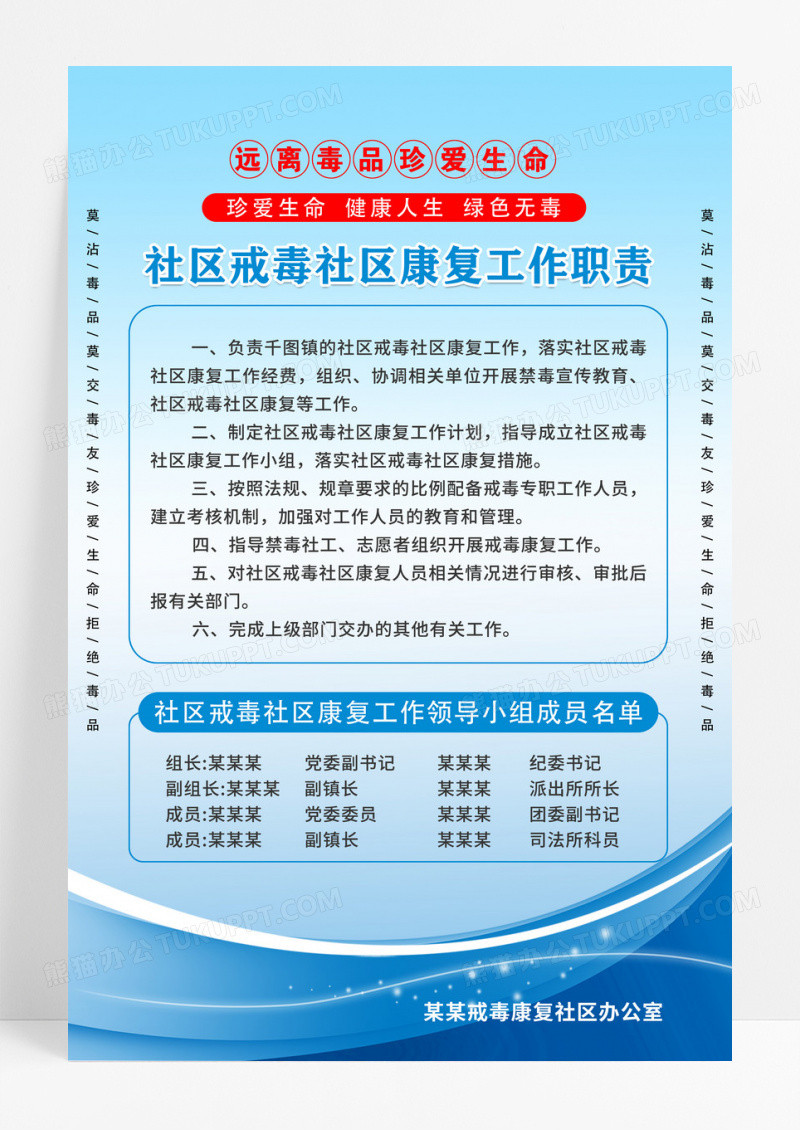 蓝色社区戒毒所戒毒工作制度牌