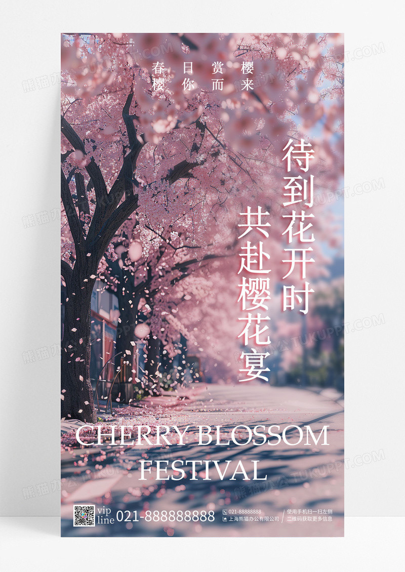 简约插画春日赏樱樱花节大气简约手机宣传海报