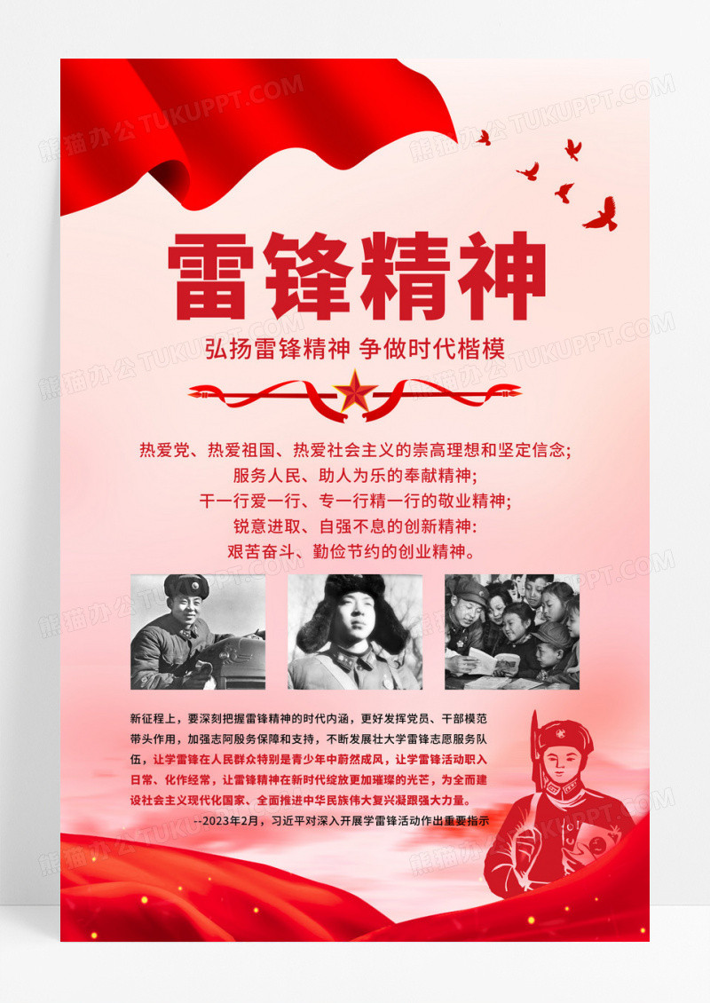 简约红色党建中国革命精神学雷锋精神党建宣传海报