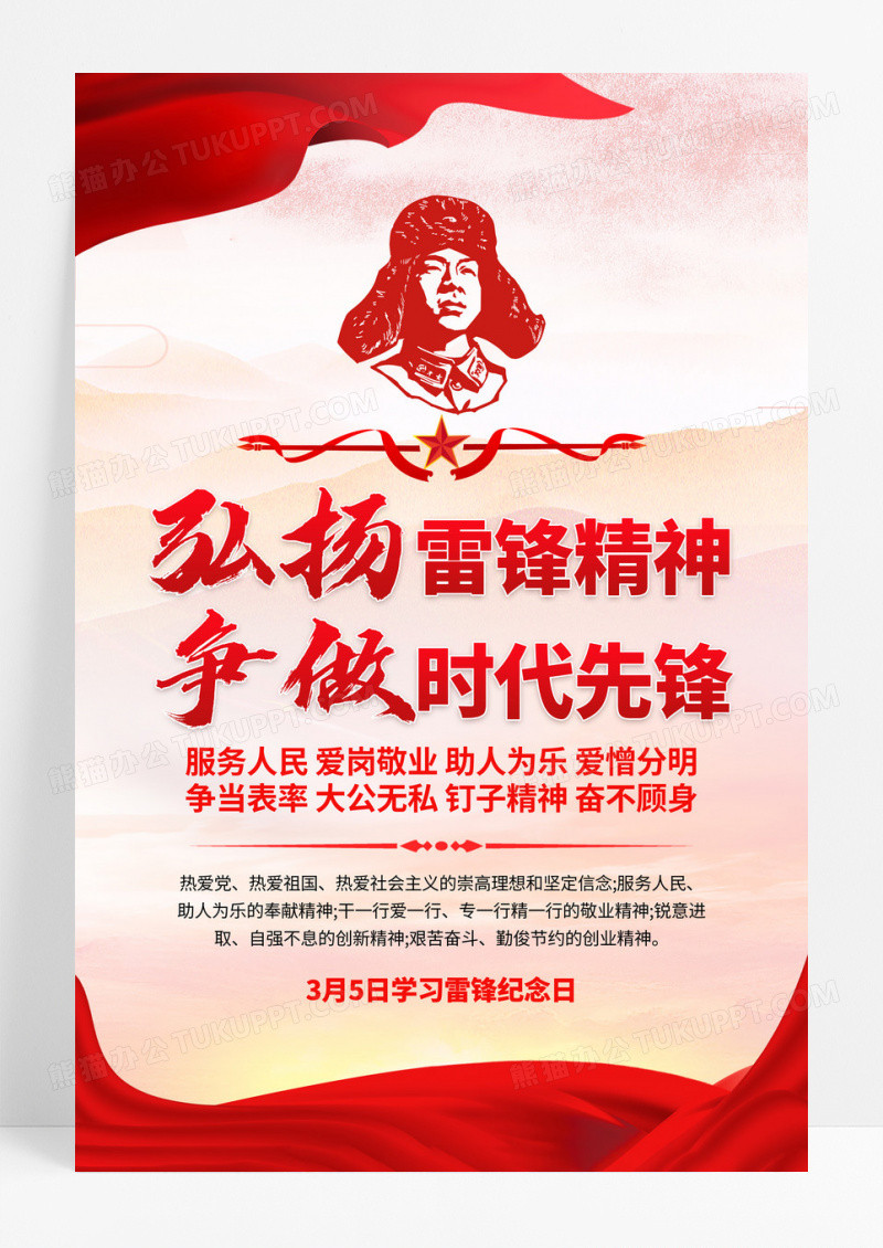 红色党建3月5日学习雷锋纪念日宣传海报