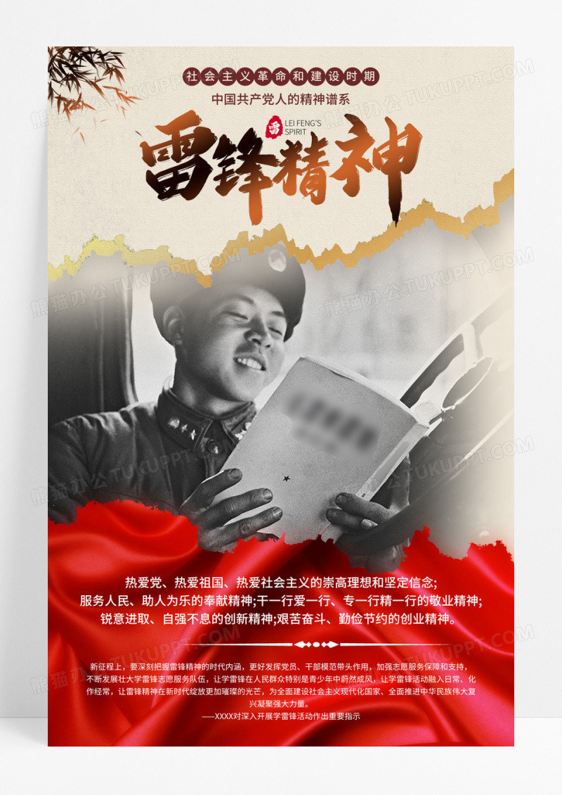 简约撕纸风雷锋精神雷锋纪念日宣传海报