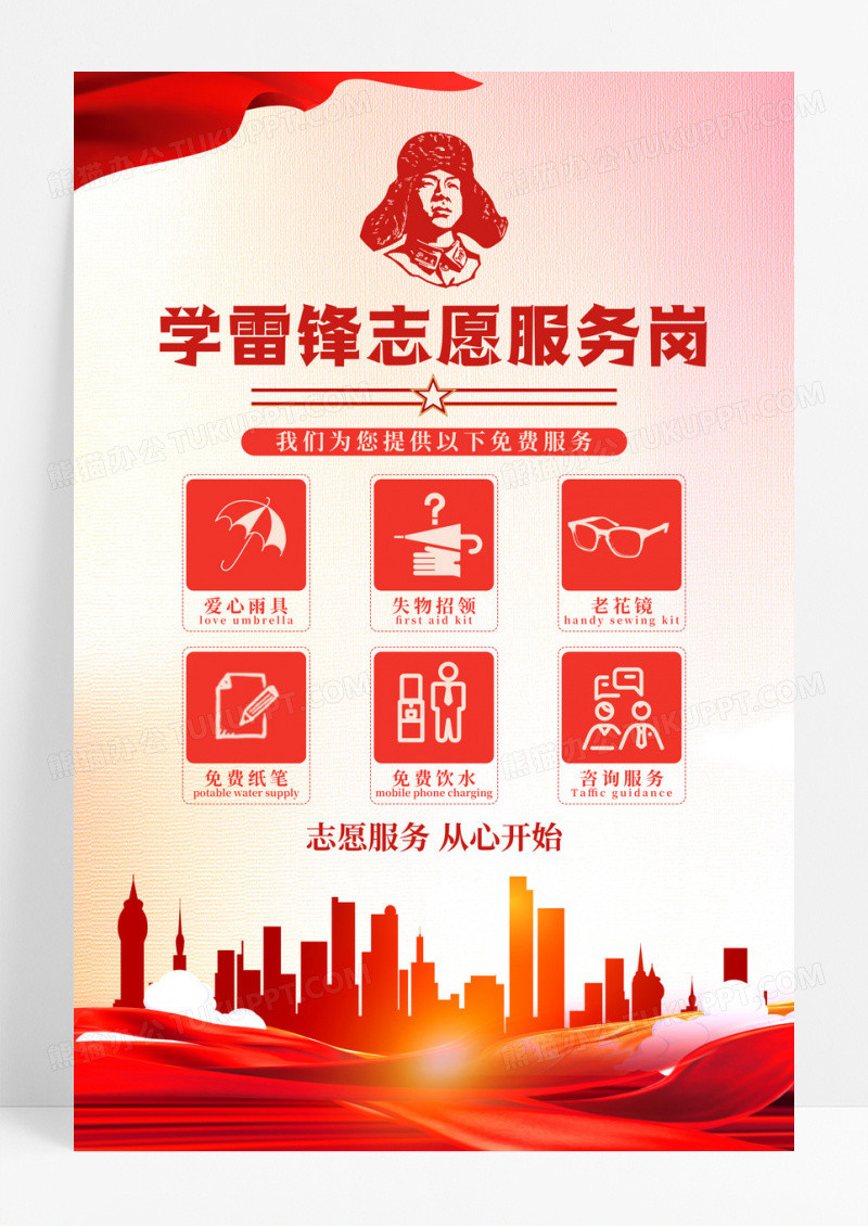 简约志愿服务站服务项目海报志愿者服务站党建宣传海报