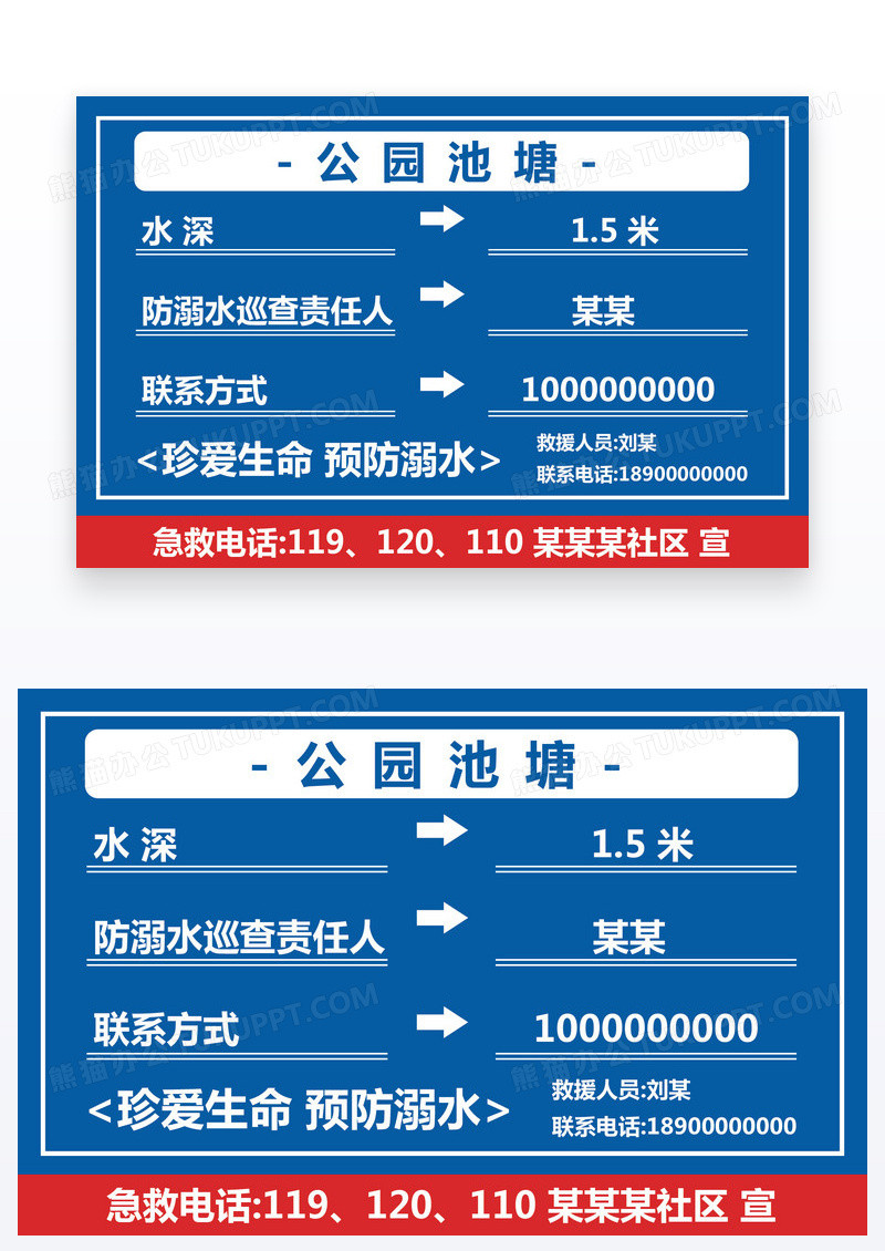蓝色温馨提示公园池塘提示
