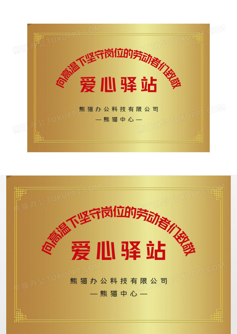 金色质感爱心驿站茶水供应点铜牌证书