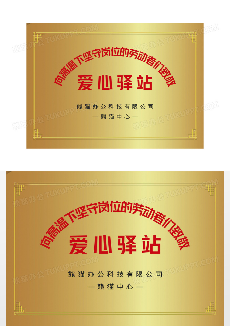 金色质感爱心驿站茶水供应点铜牌证书