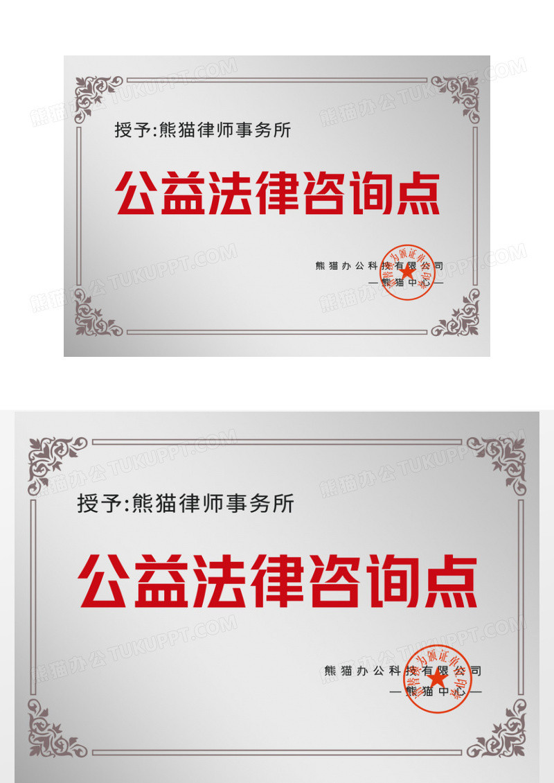 公益法律咨询点红木铜牌证书