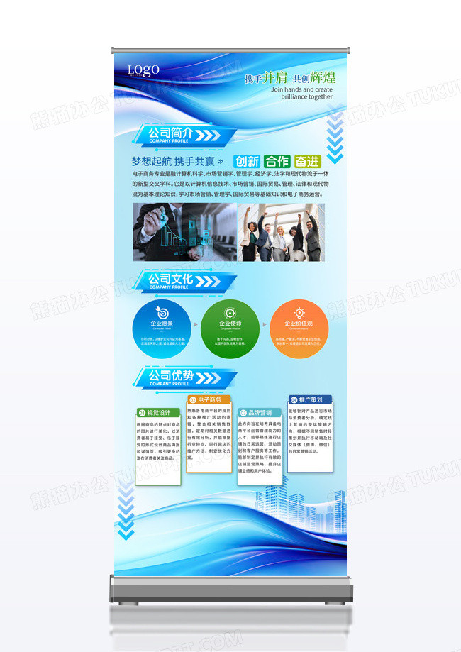 蓝色简约科技风格企业文化展架设计