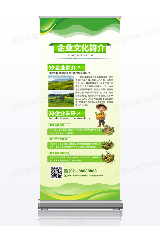 绿色农业创新企业文化简介展架设计