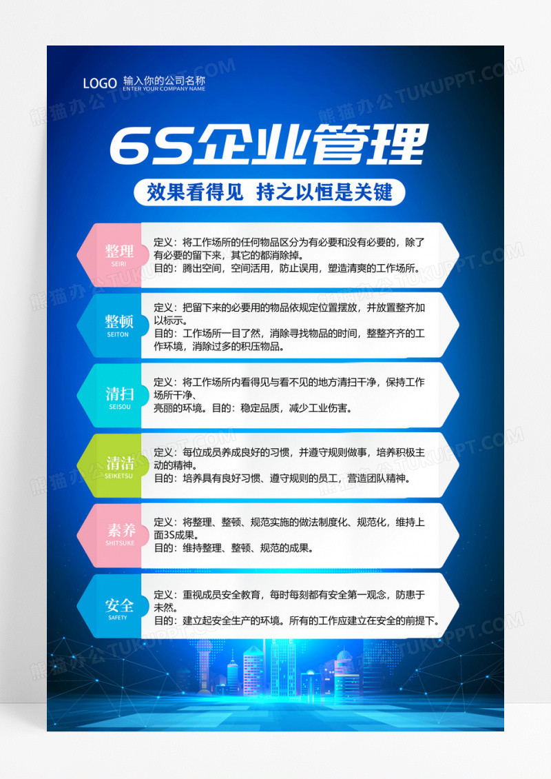 蓝色6S管理车间6S管理制度