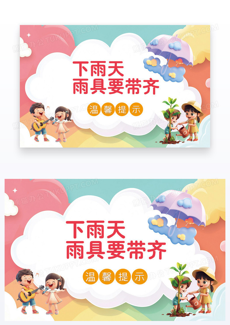 卡通风简约温馨提示雨天出行带雨具