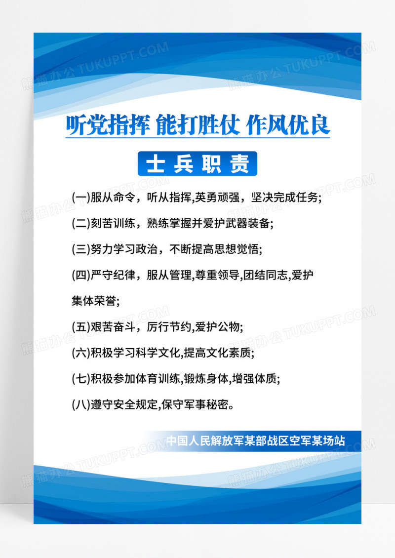 蓝色清新简约士兵职责部队制度海报