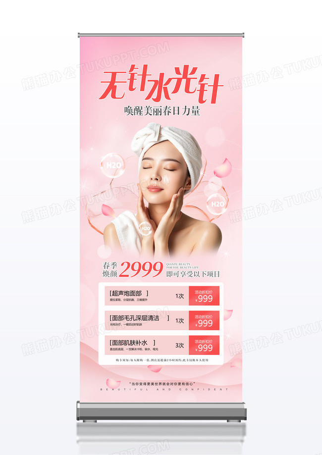粉色浪漫无针水光针医美展架设计