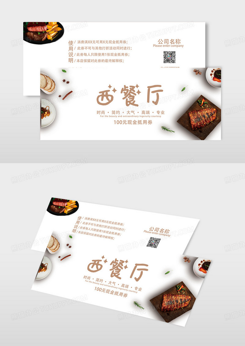 高档简约西餐厅牛排美食吃货节美食代金券优惠券