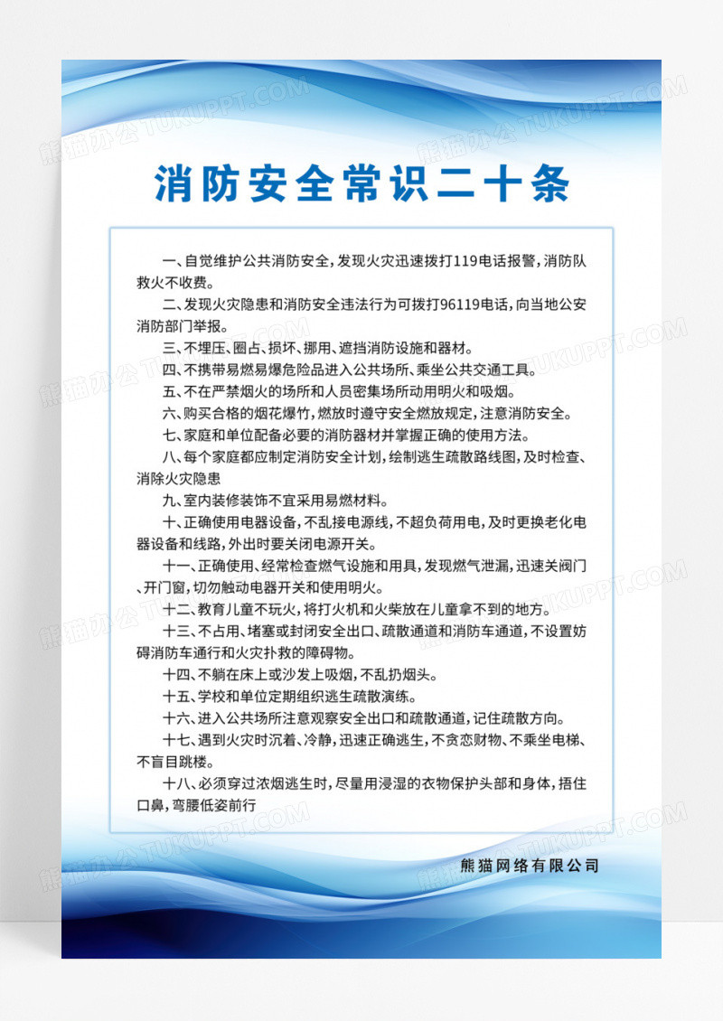 蓝色线条弧线制度企业制度消防制度等模版