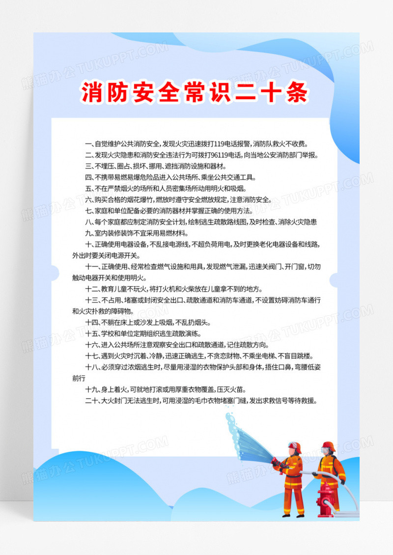 防火防灾消防安全消防知识消防宣传制度模版