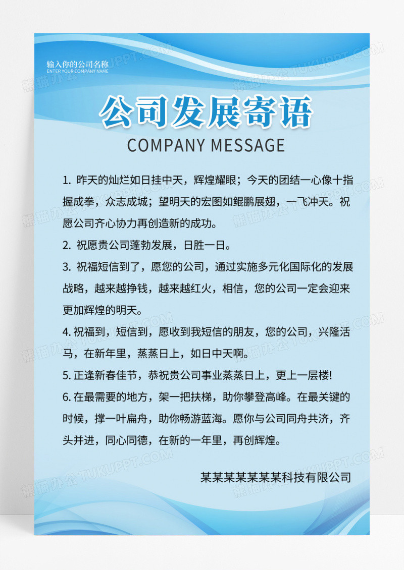 蓝色线条简约时尚企业制度公司发展寄语背景展板设计