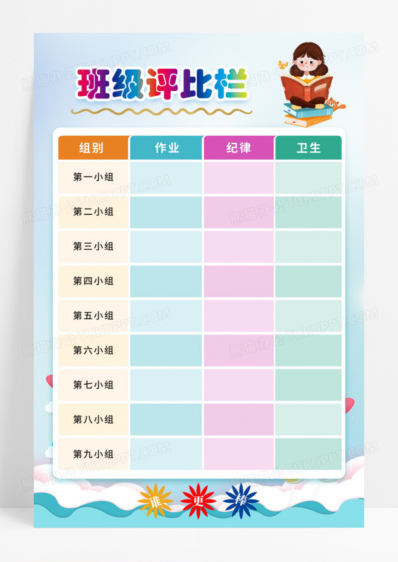 卡通幼儿园班级评比栏小组评比栏海报