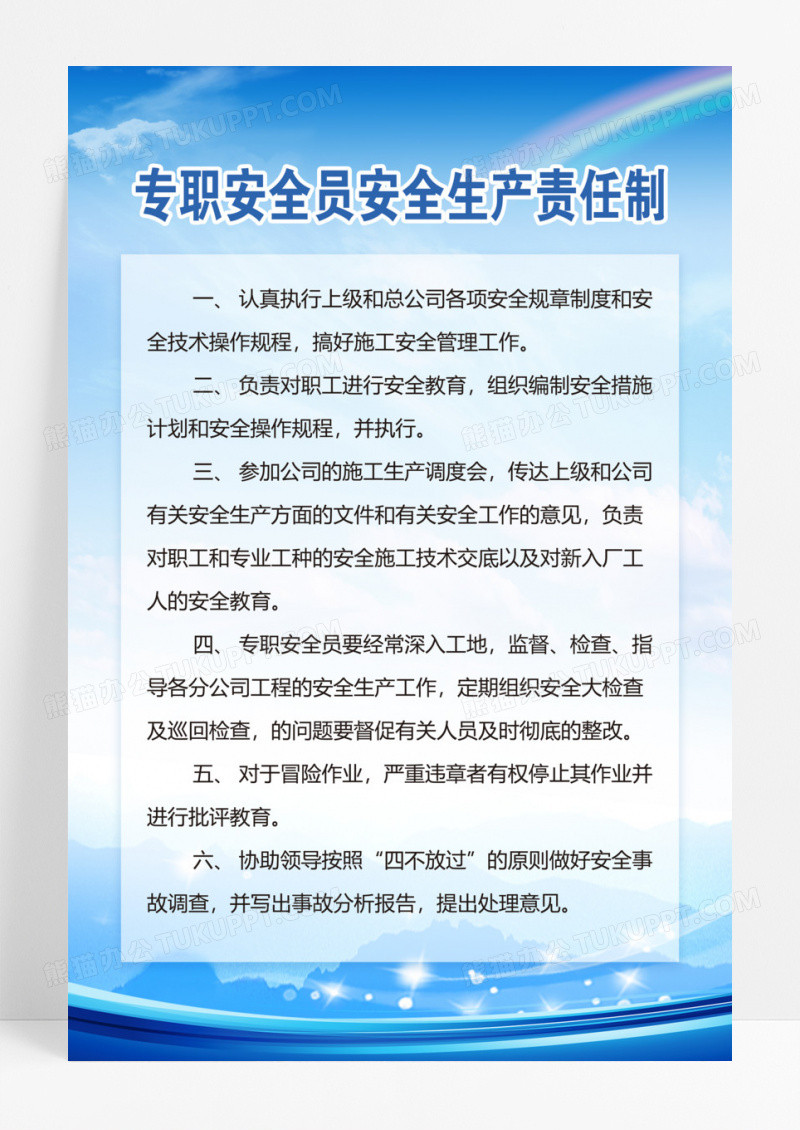 蓝色科技现代简约制度公司制度安全责任制度模版