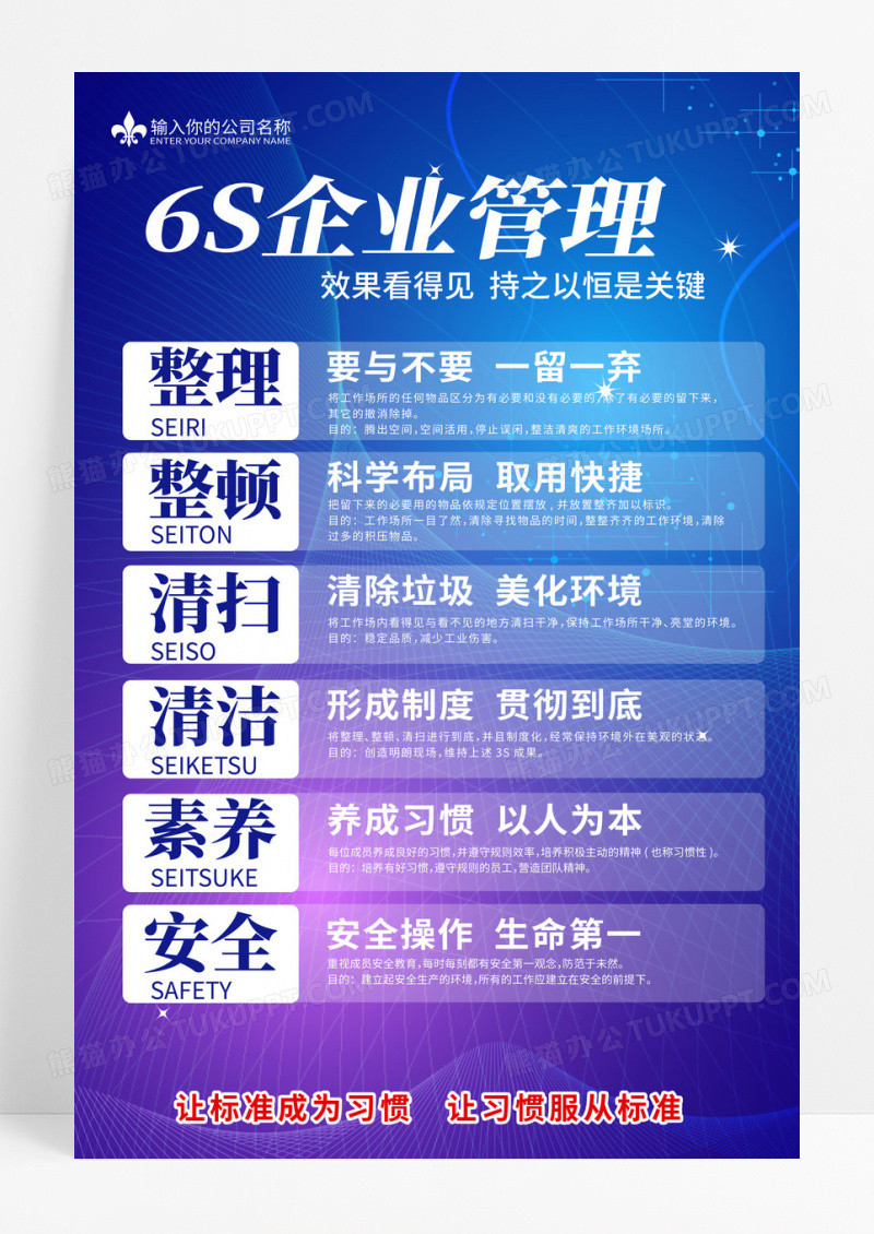 蓝紫渐变色企业6S公司标语企业管理文化管理标语海报