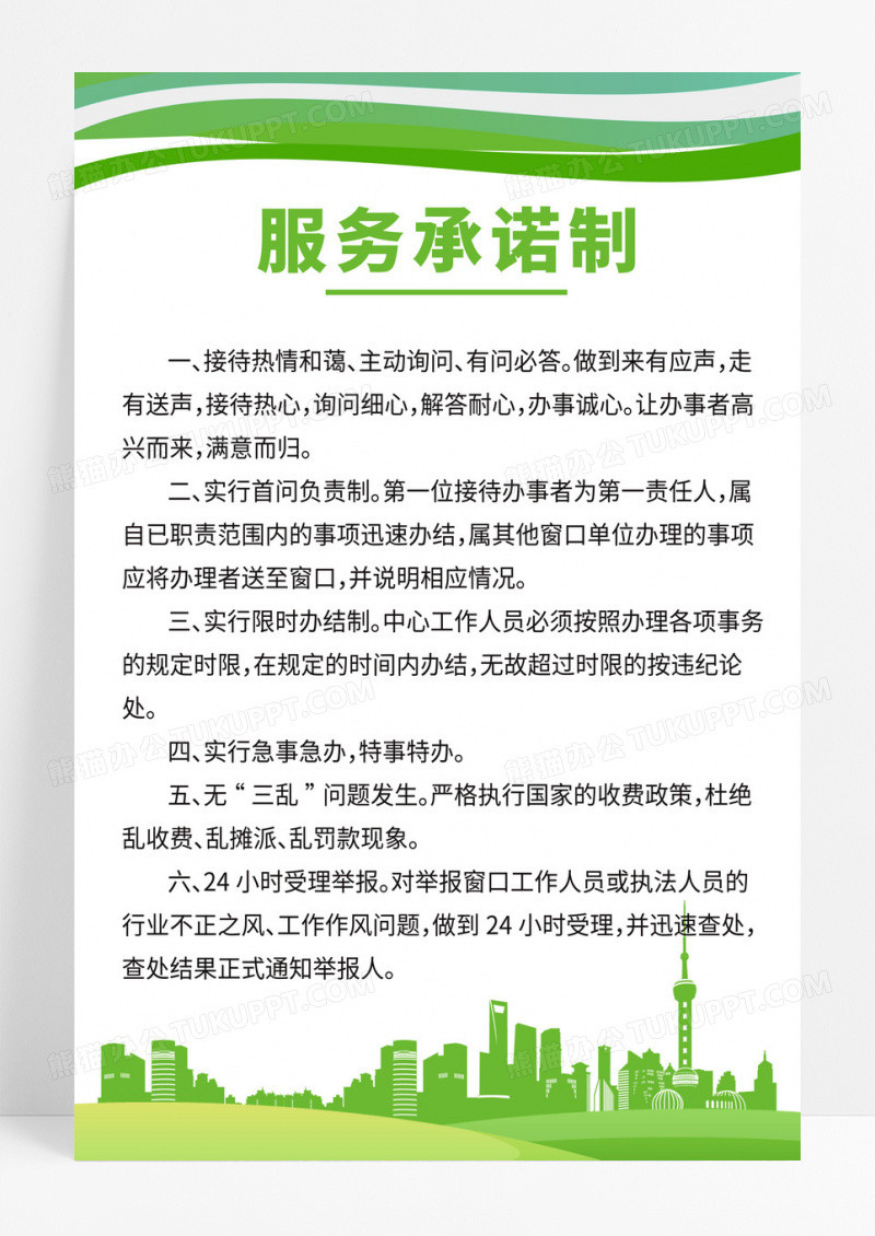 绿色简约时尚商场服务承诺制度海报