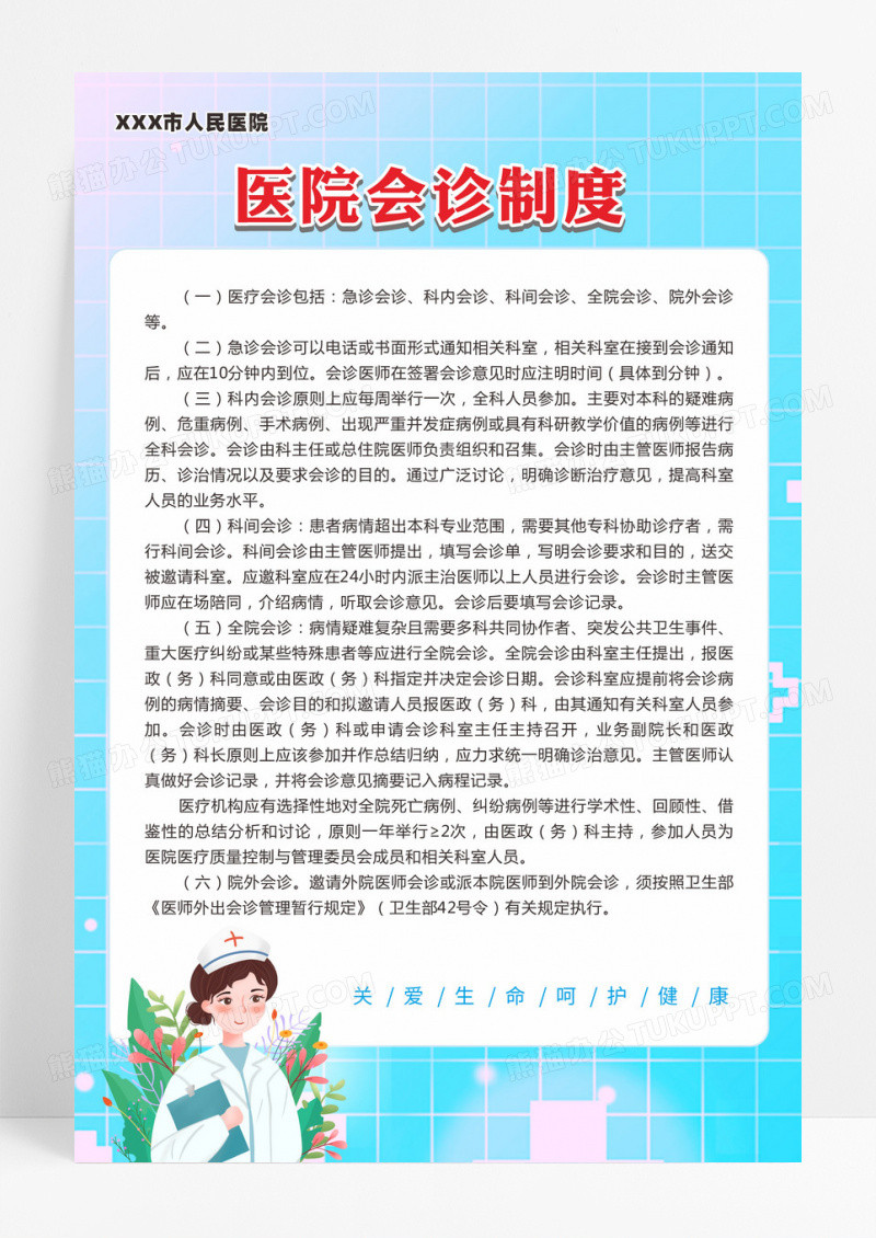 蓝色卡通医院会议制度牌海报