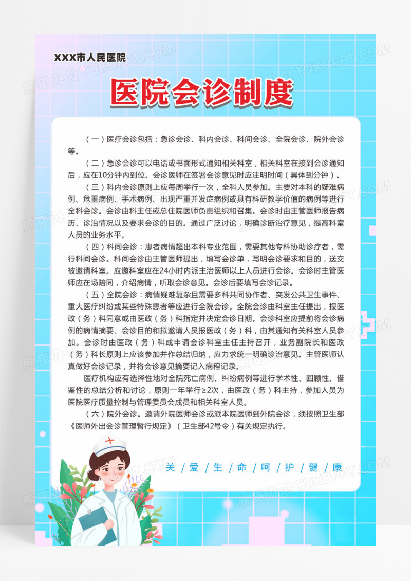 蓝色卡通医院会议制度牌海报