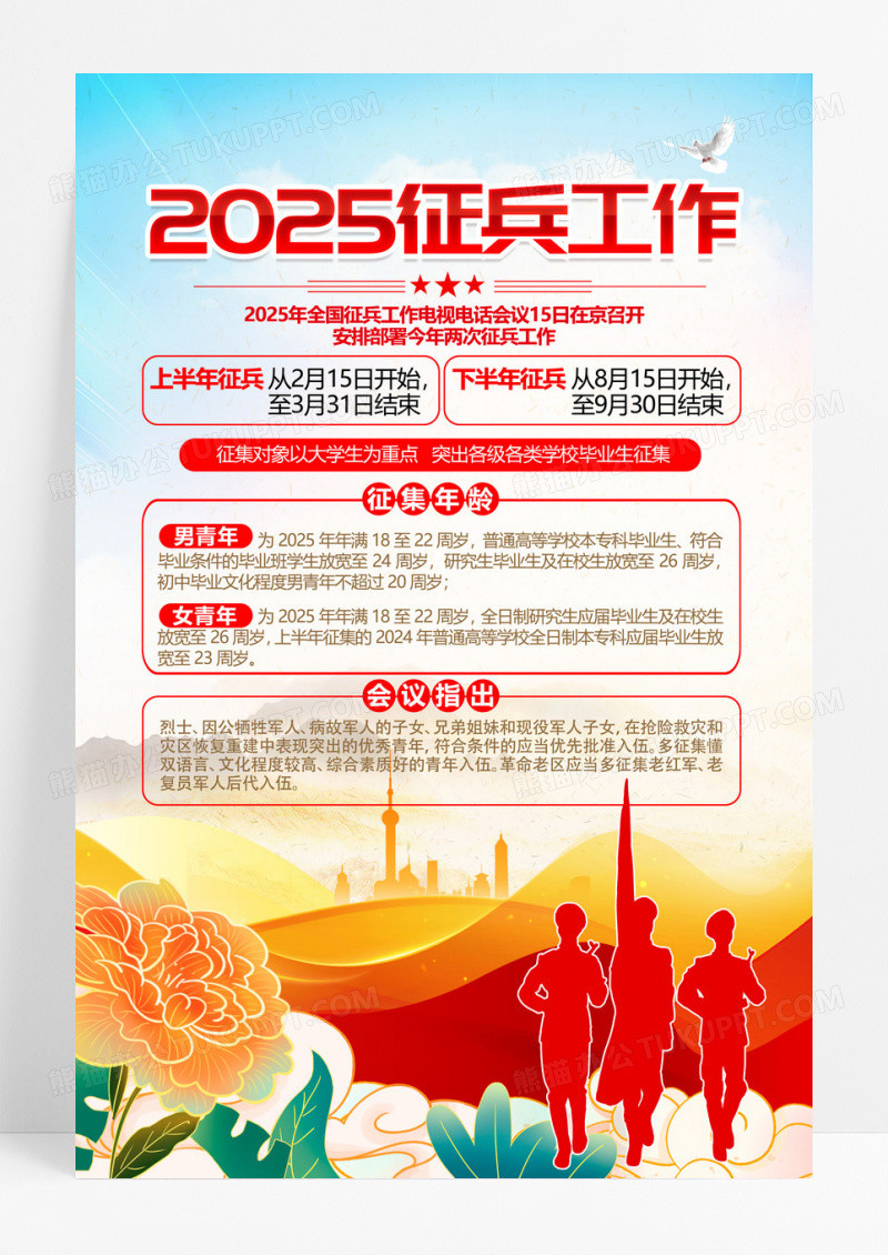 大气2025年全国征兵工作征兵宣传征兵海报