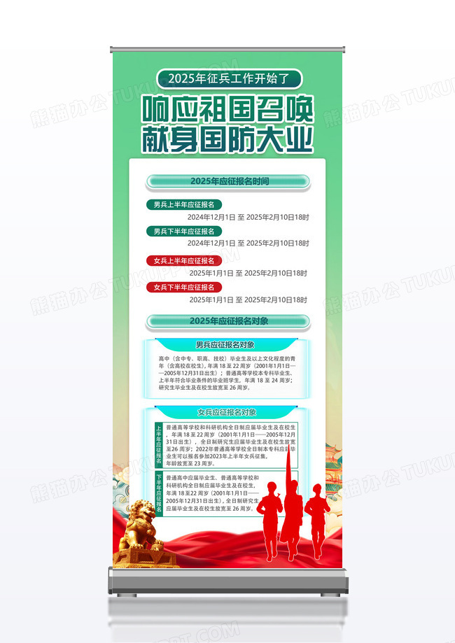 绿色简约风响应祖国召唤献身国防大业2025年度征兵新政策解读