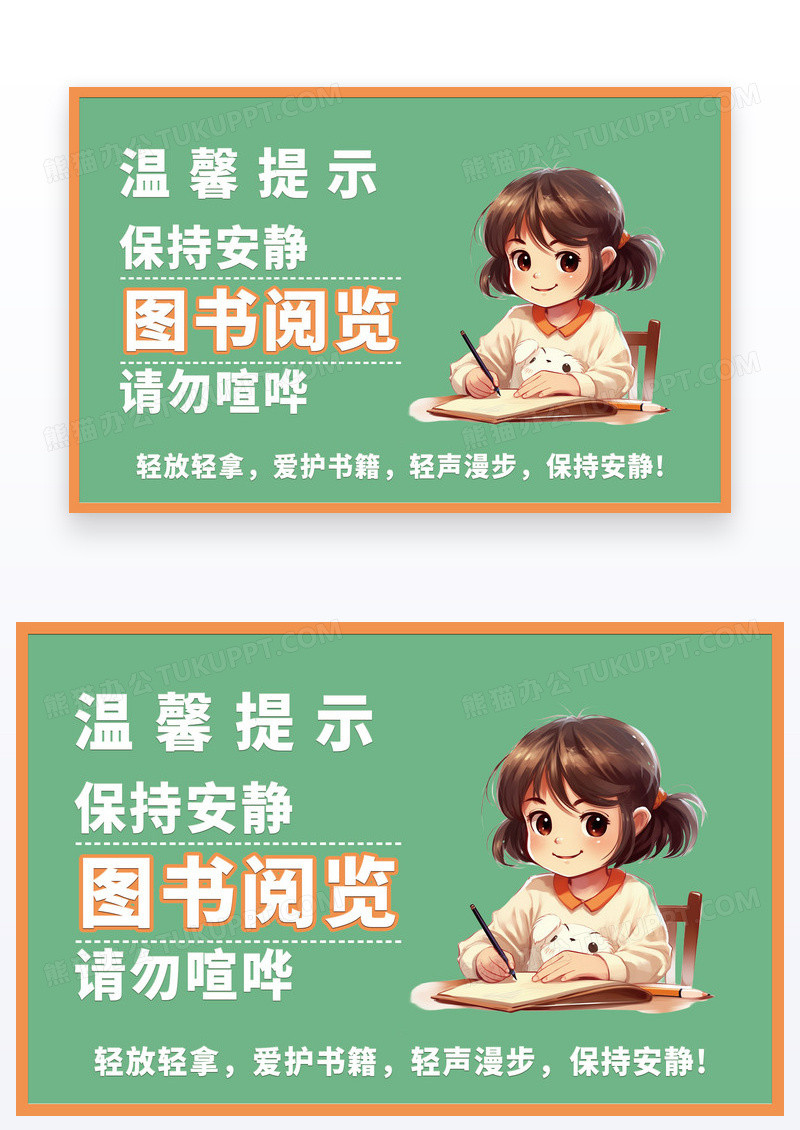 绿色简约温馨提示图书阅览请勿喧哗