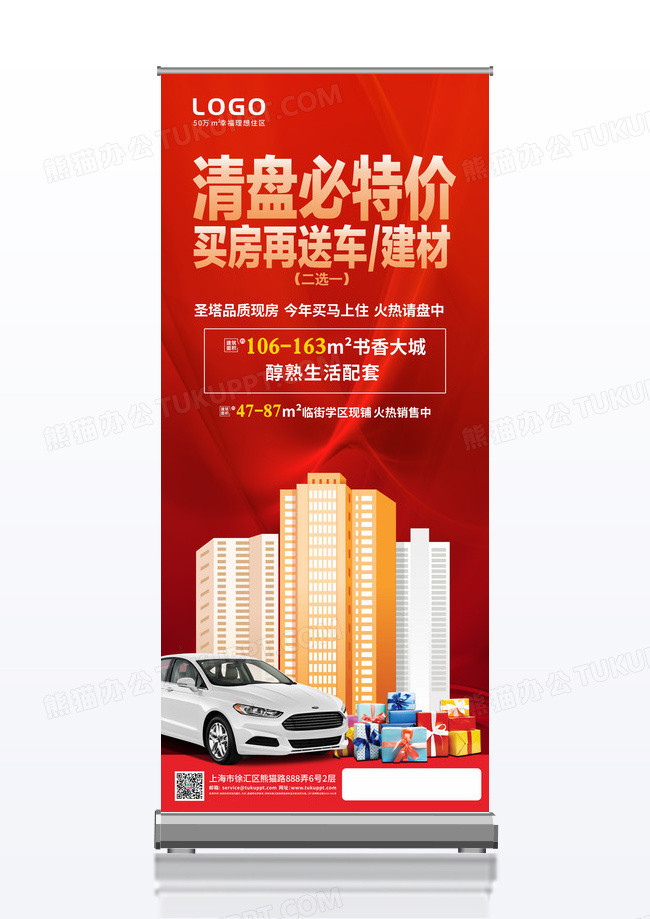 红色清盘特价品质现房房地产展架易拉宝