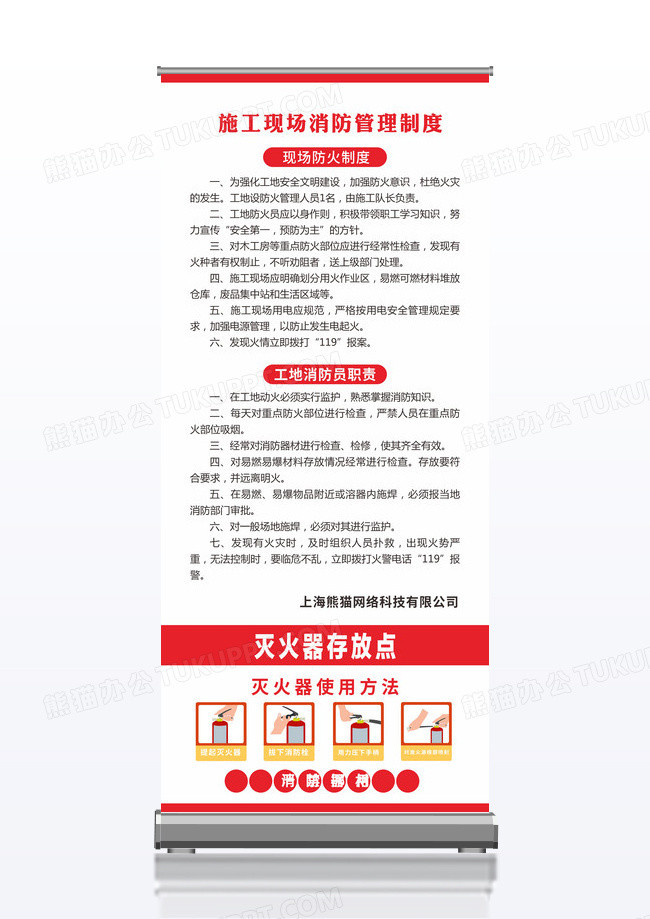 红色大气施工现场消防管理制度工地展架易拉宝