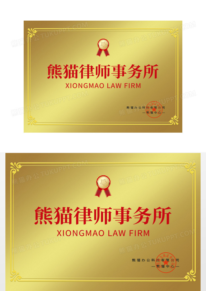 金色简约律师事务所铜牌证书