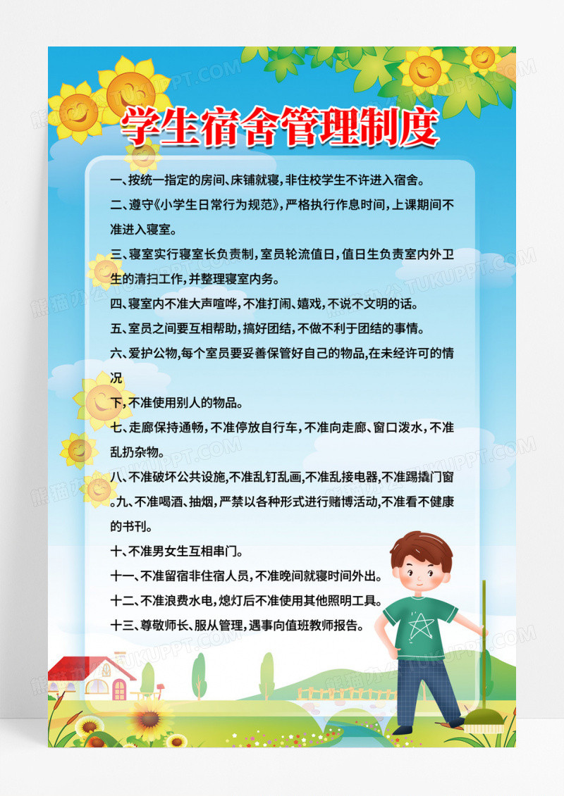 蓝色卡通学生宿舍管理制度宣传海报