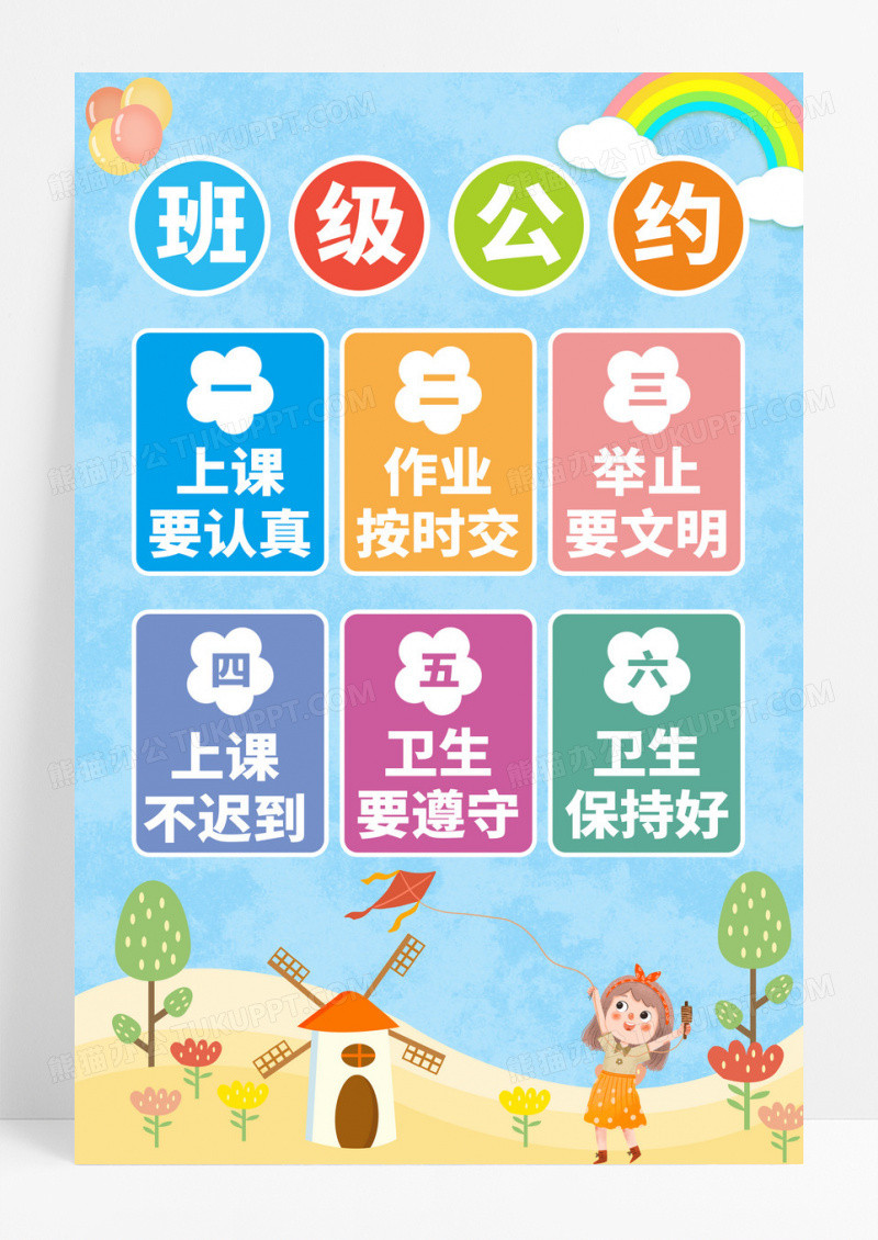 蓝色卡通风班级公约制度宣传海报