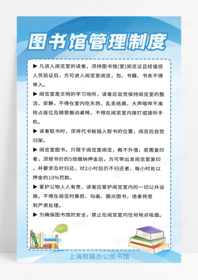 蓝色卡通图书馆管理制度宣传海报