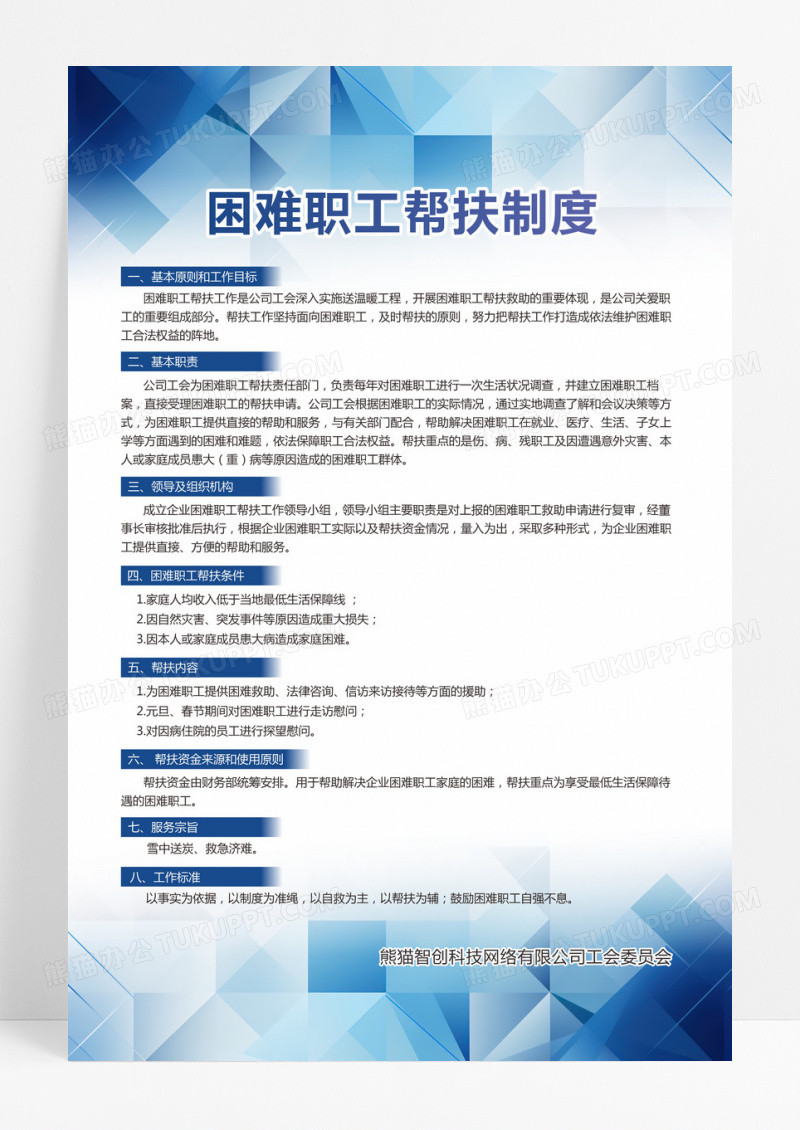 蓝色困难职工帮扶制度
