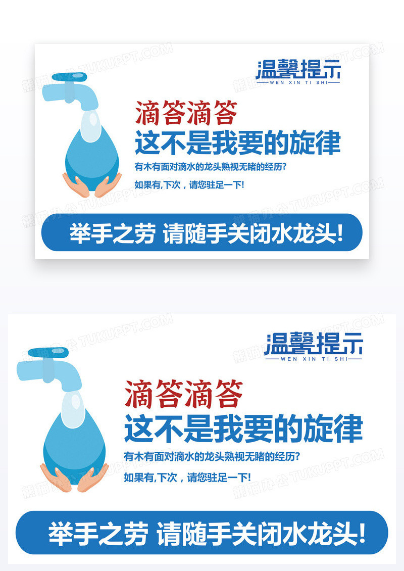 蓝色简约温馨提示节约用水