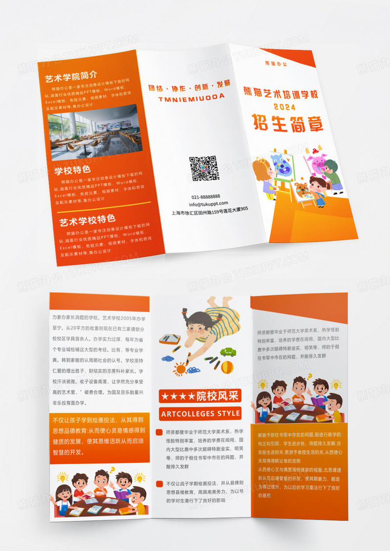 橙色简约通用艺术培训招生简章 三折页