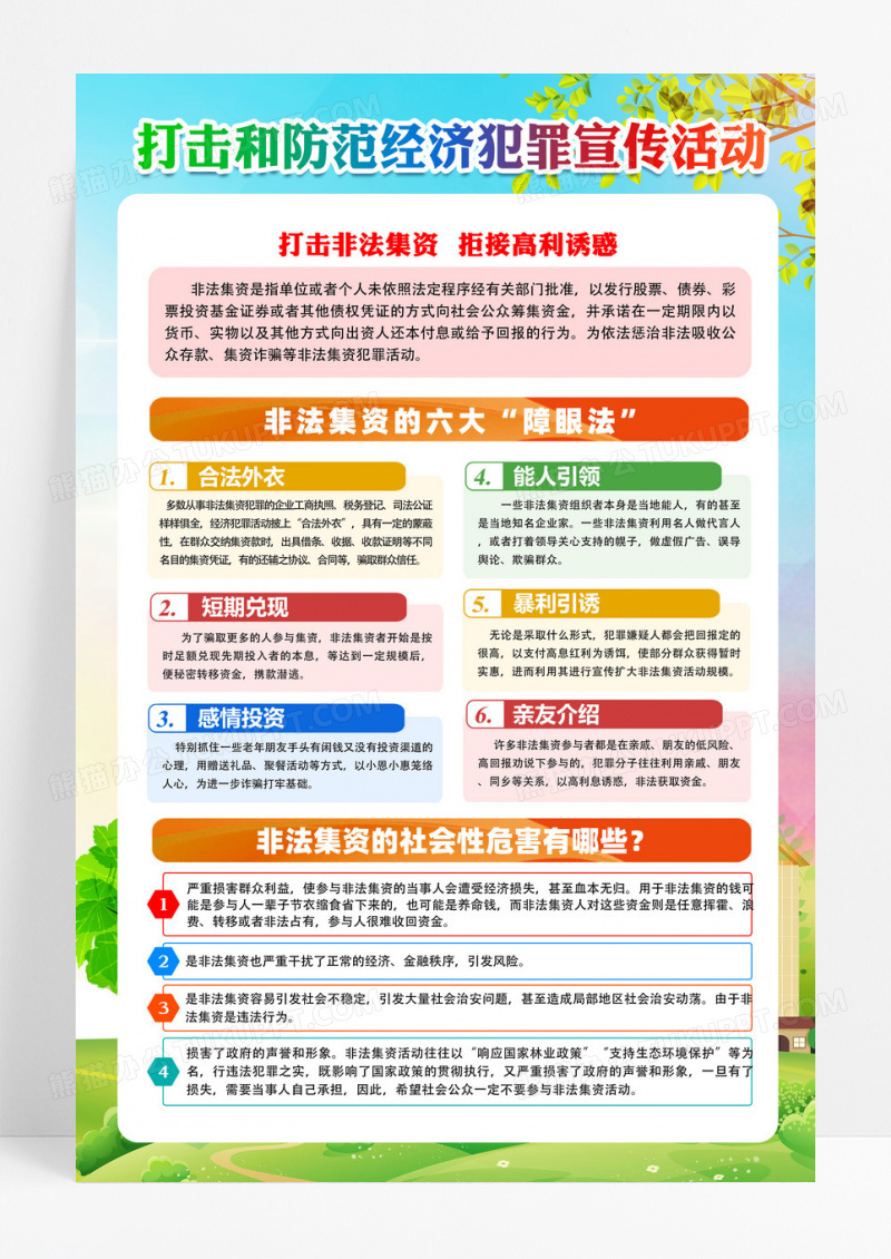 蓝色简约打击和防范经济犯罪活动海报设计