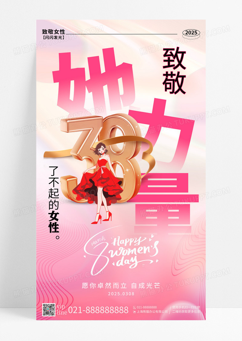 粉色渐变弥散38妇女节三八妇女节3d大气节日手机宣传海报
