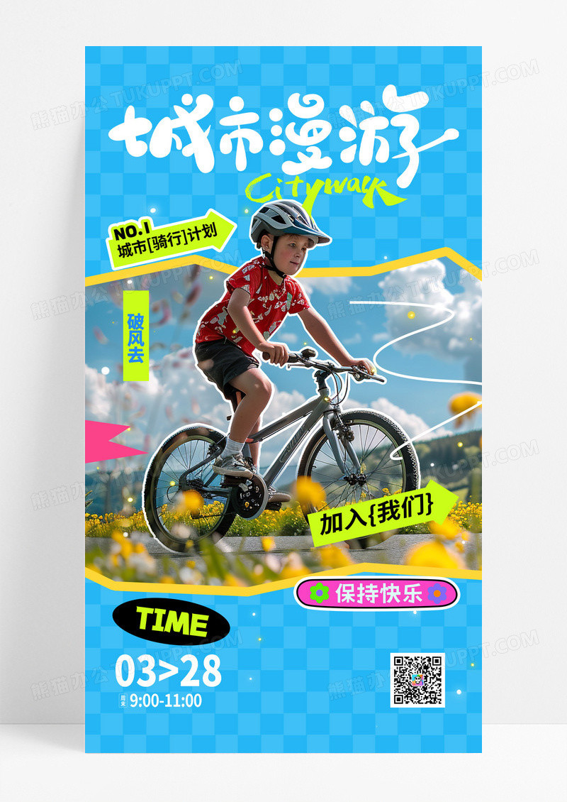 简约城市漫游骑行骑乐无穷骑行海报