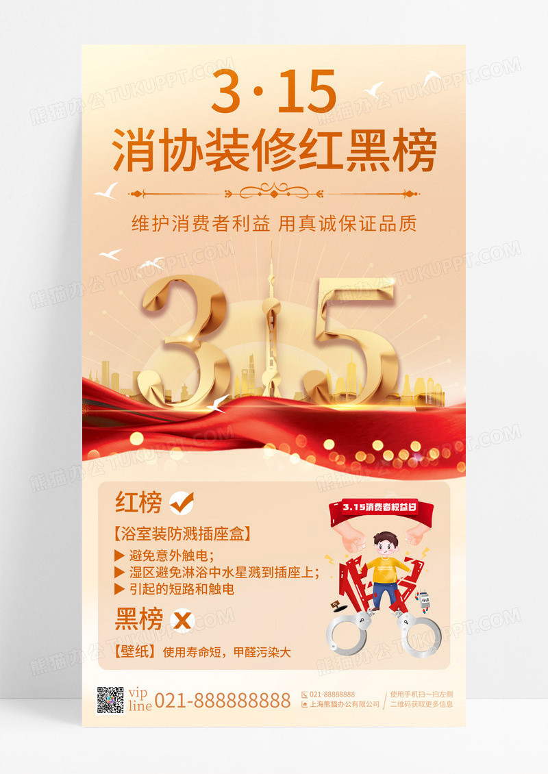 金色简约315消费者权益日手机宣传海报