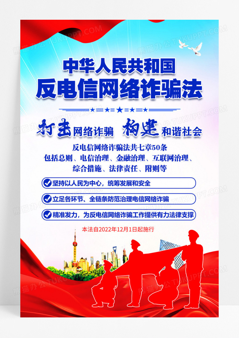 蓝色公安反电信网络诈骗法党建海报