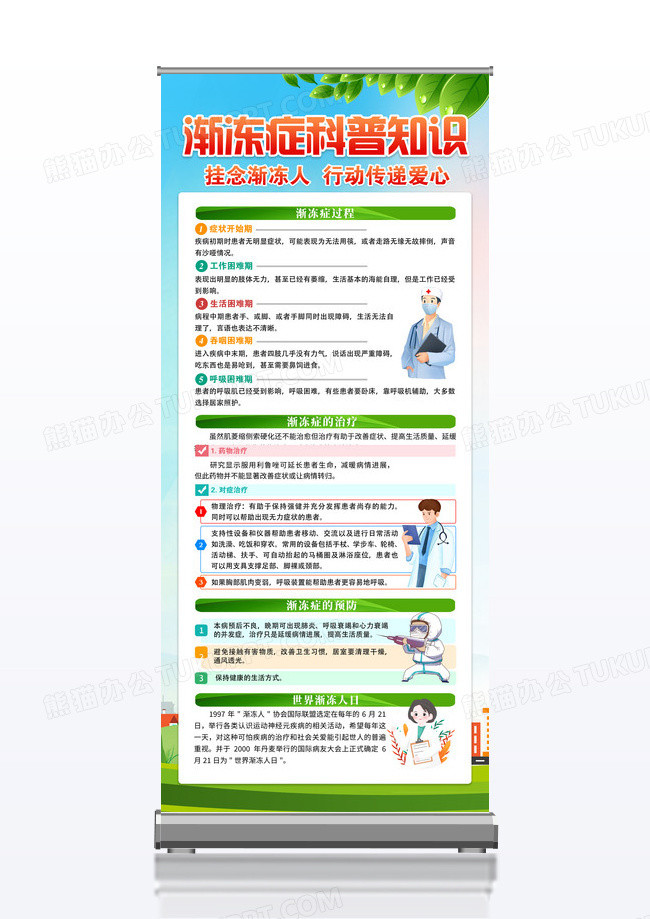 蓝色卡通渐冻症科普知识挂念渐冻人行动展架