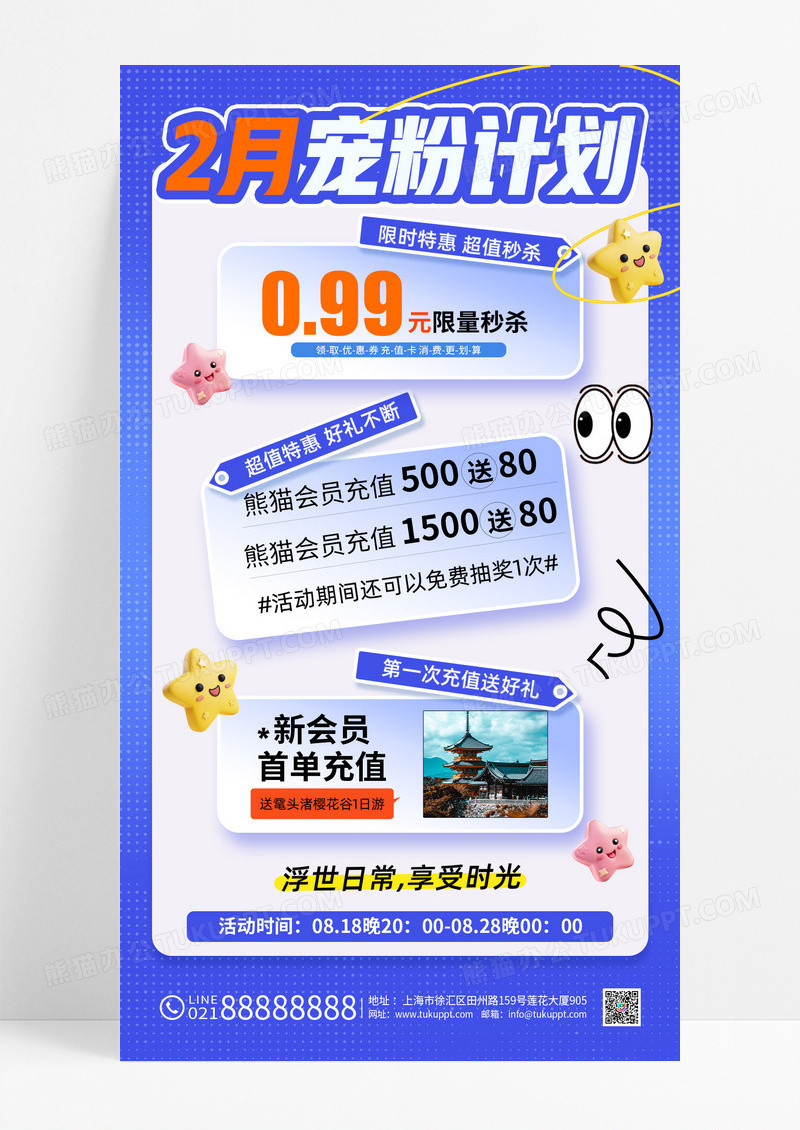 简约贴纸风2月宠粉计划促销海报