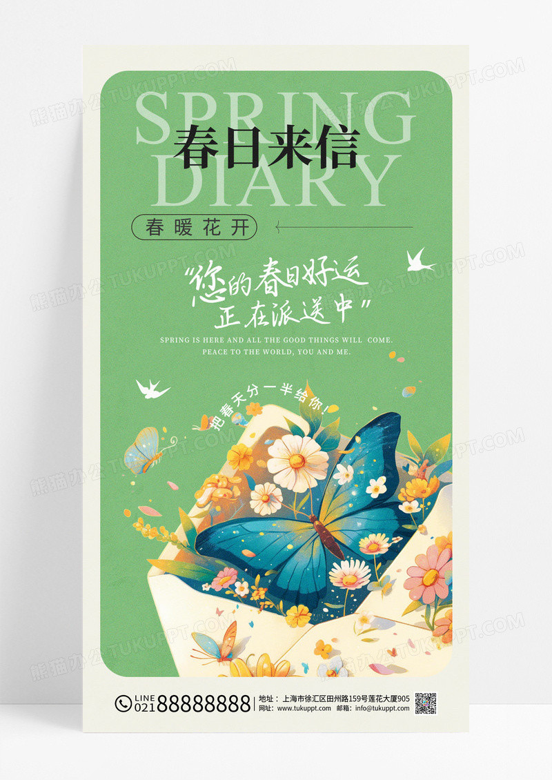 绿色信封花朵春天春日来信春季海报