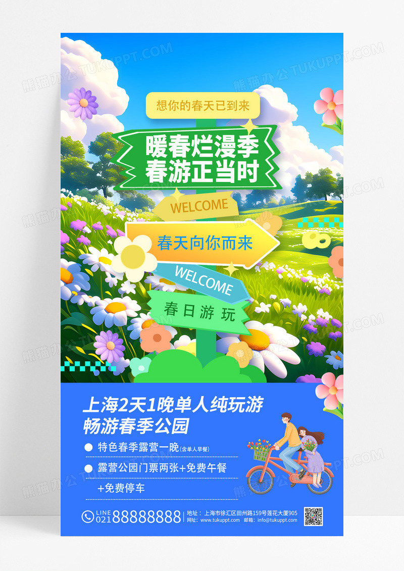 简约春季春天春日花朵春游旅游海报