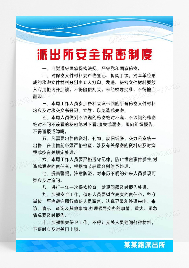 蓝色简约大气警营派出所制度牌海报