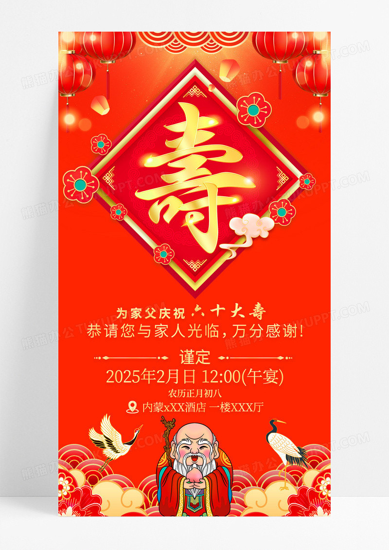 红色喜庆寿宴邀请函手机海报